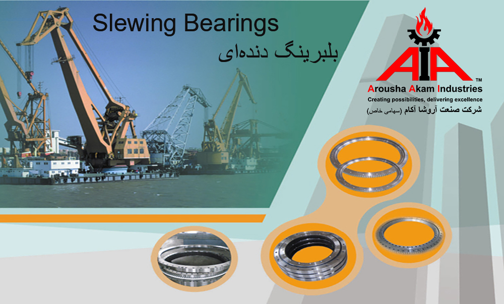 بلبرینگ چرخان دندهدار دندهای